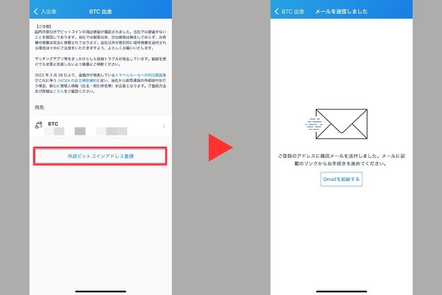 メールのURLから手続きを行います