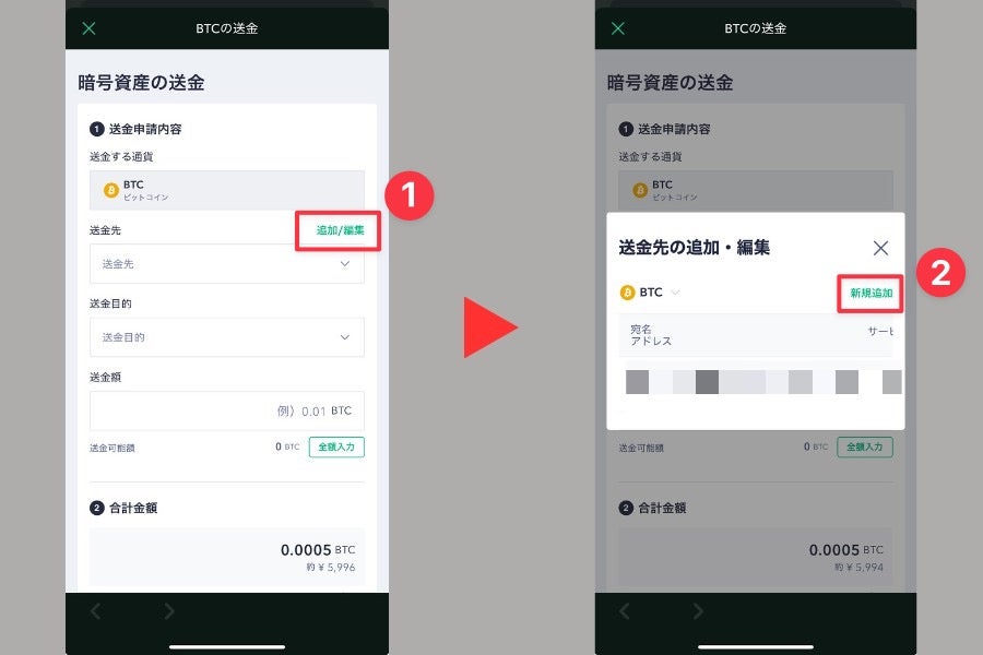 送金ページから新規追加