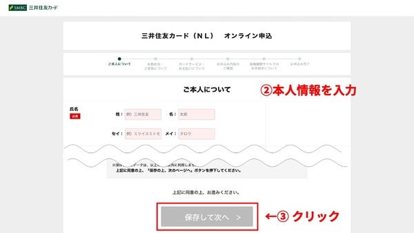 三井住友カード(NL)の本人情報入力画面