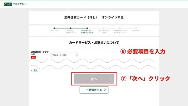 三井住友カード(NL)のカードサービス・お支払いについての入力画面