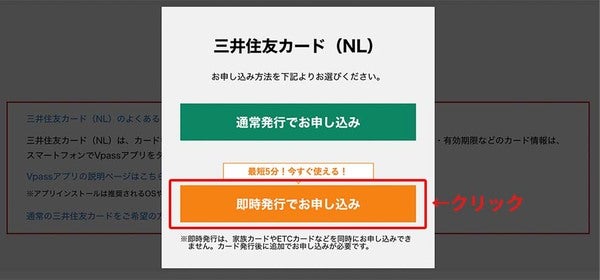 三井住友カード(NL)の申し込み選択画面
