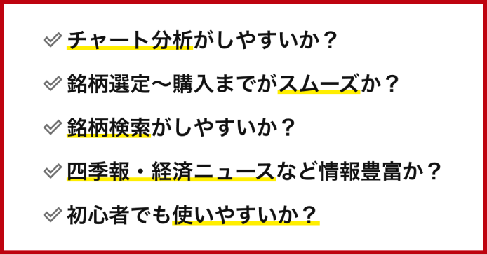 株アプリの選び方
