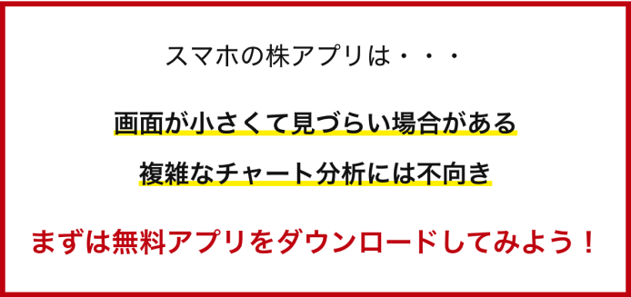 株アプリを選ぶ際の注意点