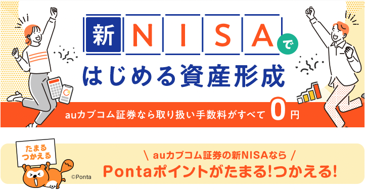 auカブコム証券公式サイト