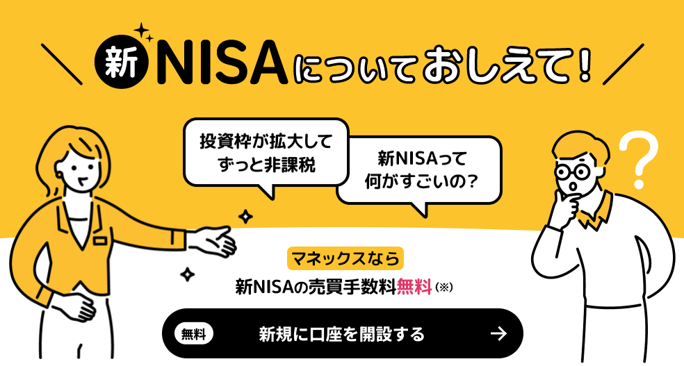 マネックス証券公式サイト