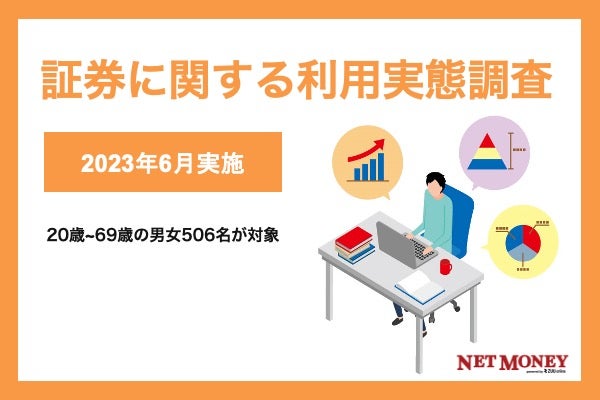 証券会社に関するアンケート.jpg