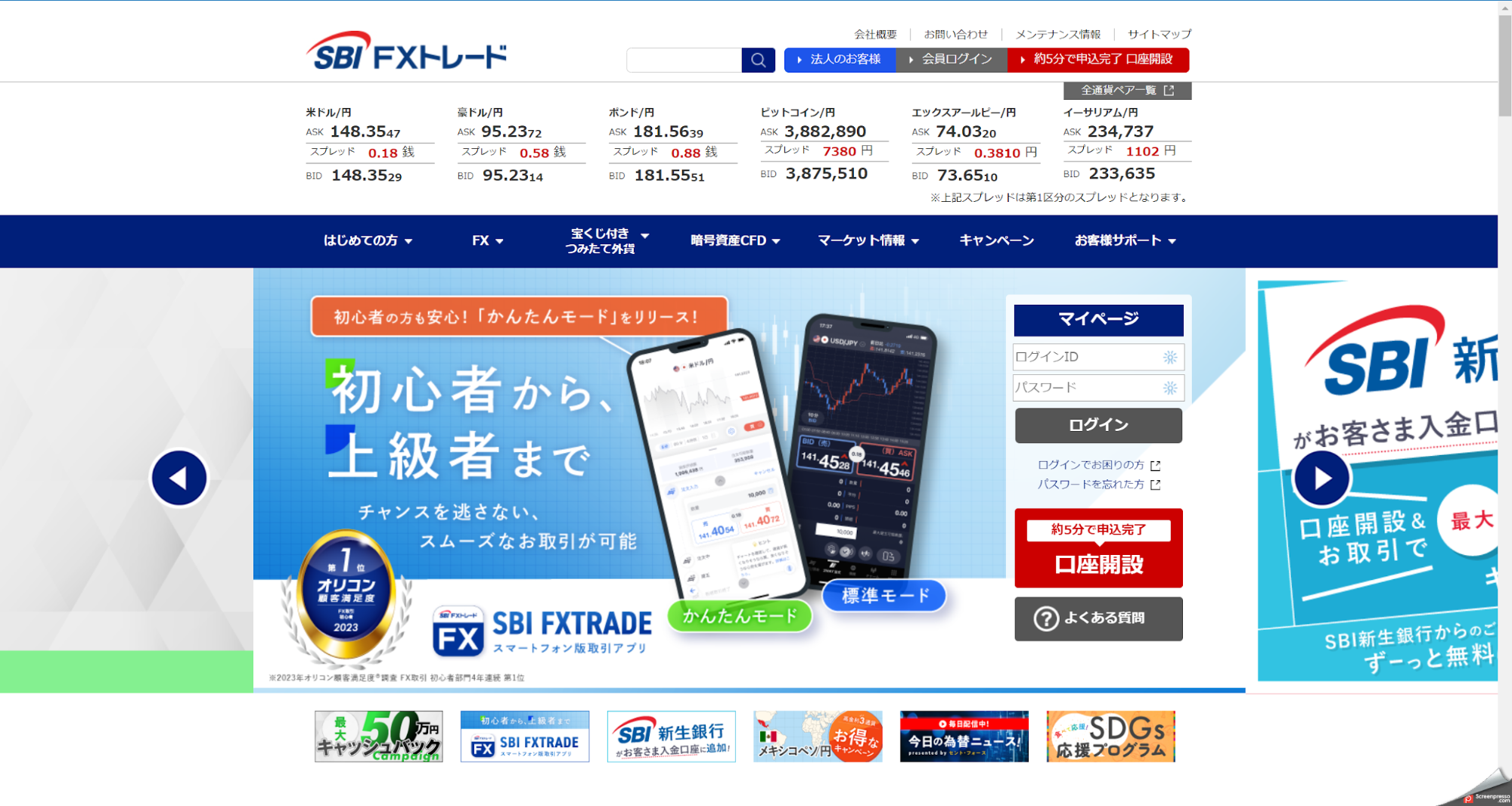 SBI FXトレード公式サイト