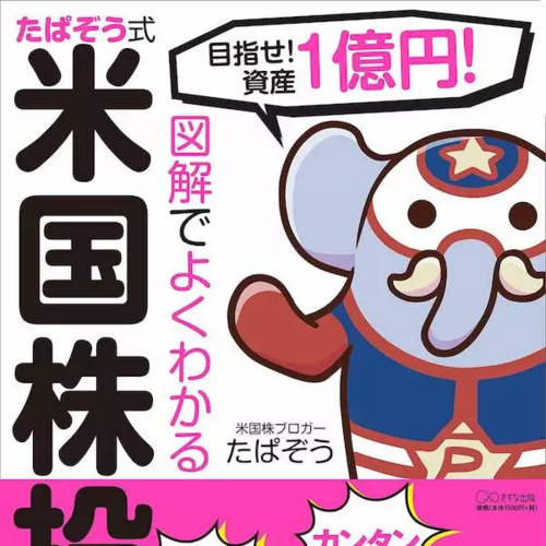 たぱぞう