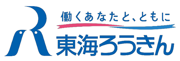 東海労働金庫