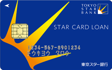 東京スター銀行カードローン