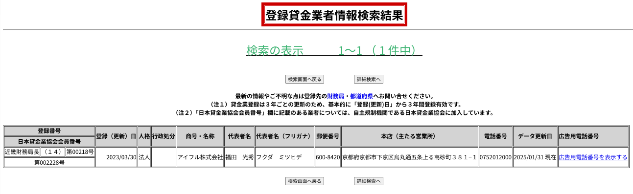 登録貸金業者情報検索サービス