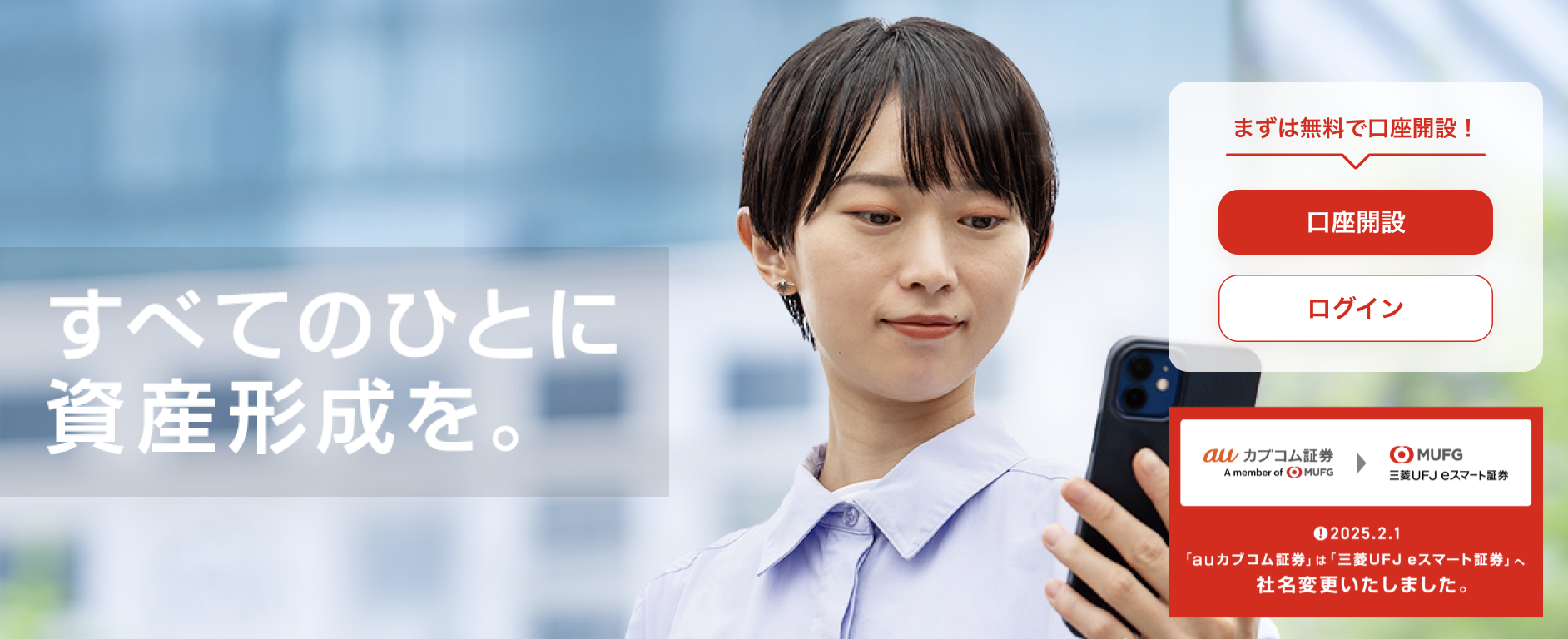 三菱UFJ eスマート証券公式サイト