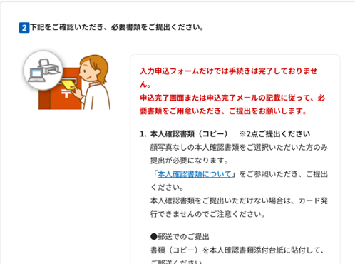 本人確認と同時に口座振替依頼書も記入