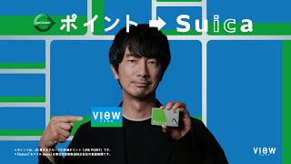 ビューカードの審査に落ちる原因は?通りやすくなるコツも紹介