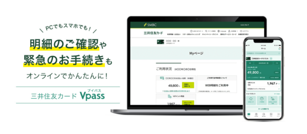 三井住友カード Vpass画像