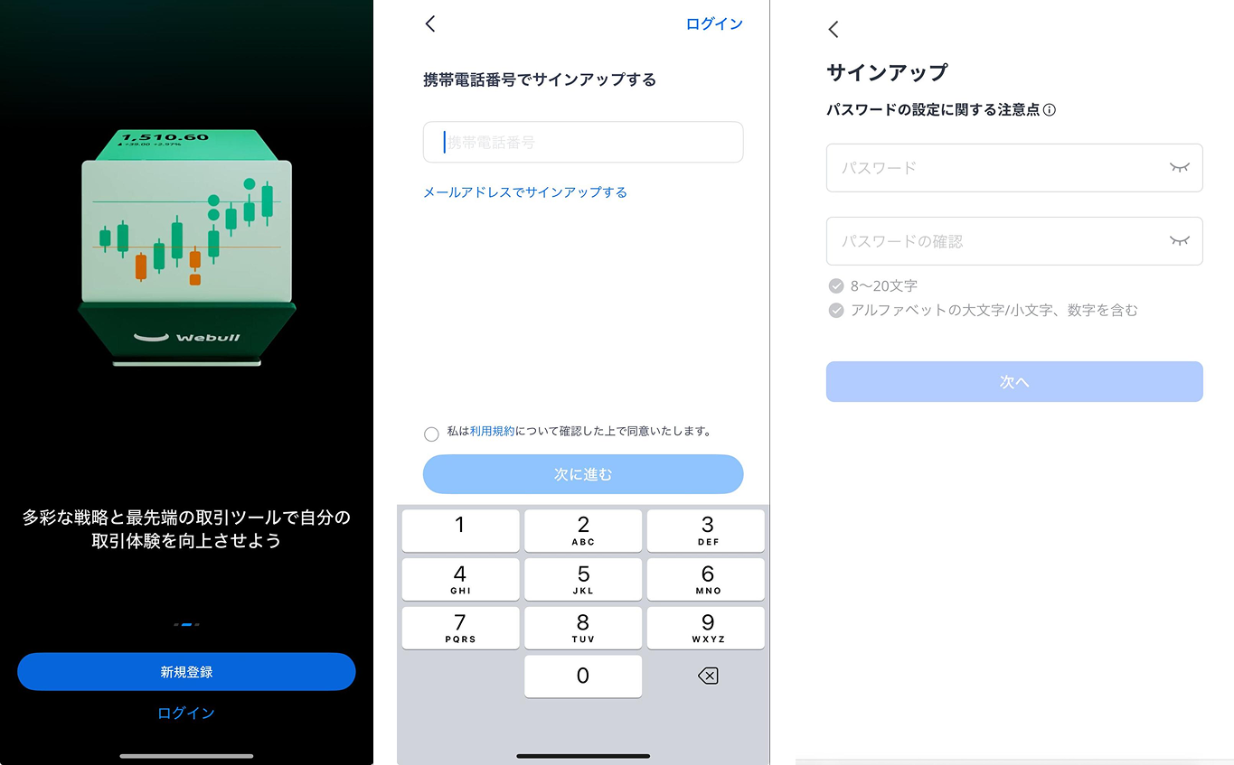 スマホアプリをダウンロードしてアカウントを登録する