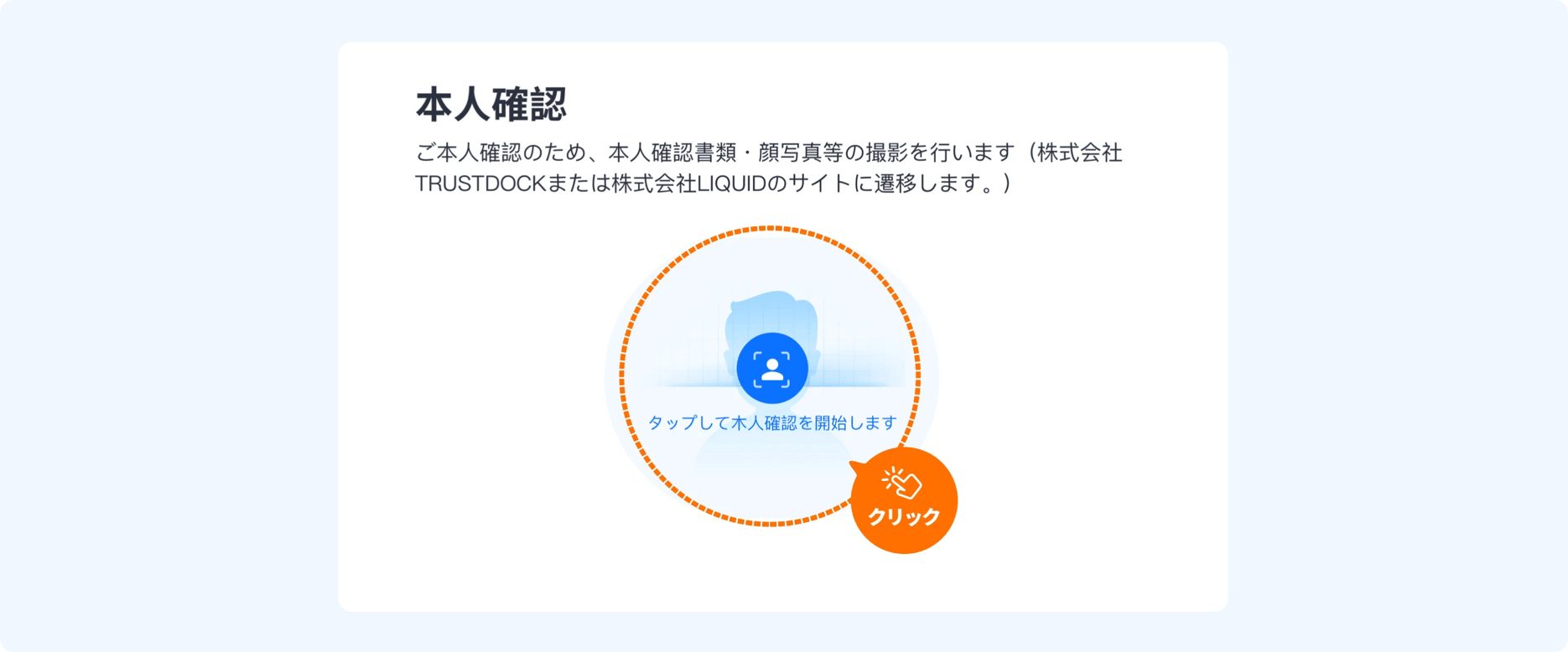 本人確認書類を提出