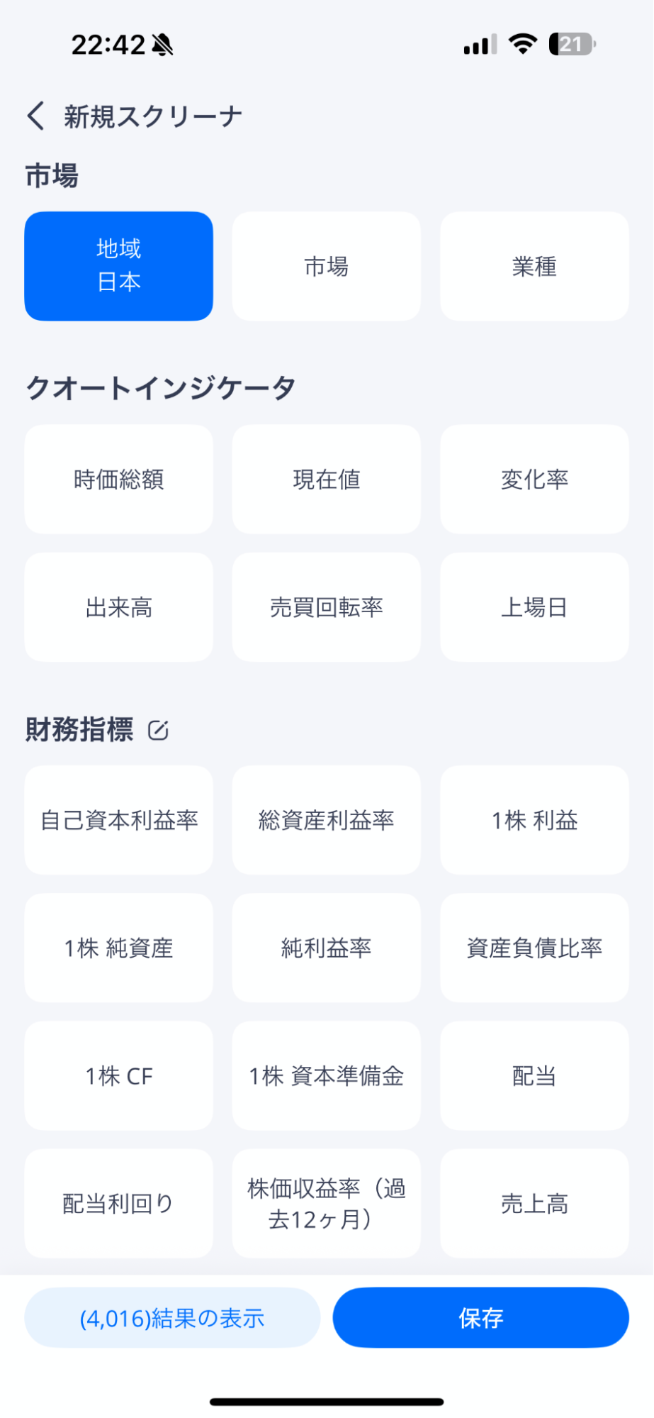 スクリーナー機能