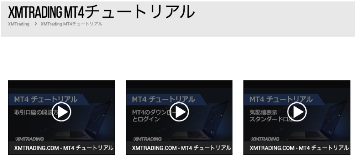 動画でのチュートリアル