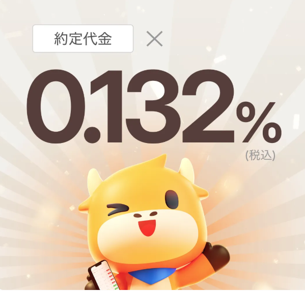 moomoo証券取引手数料は最安水準