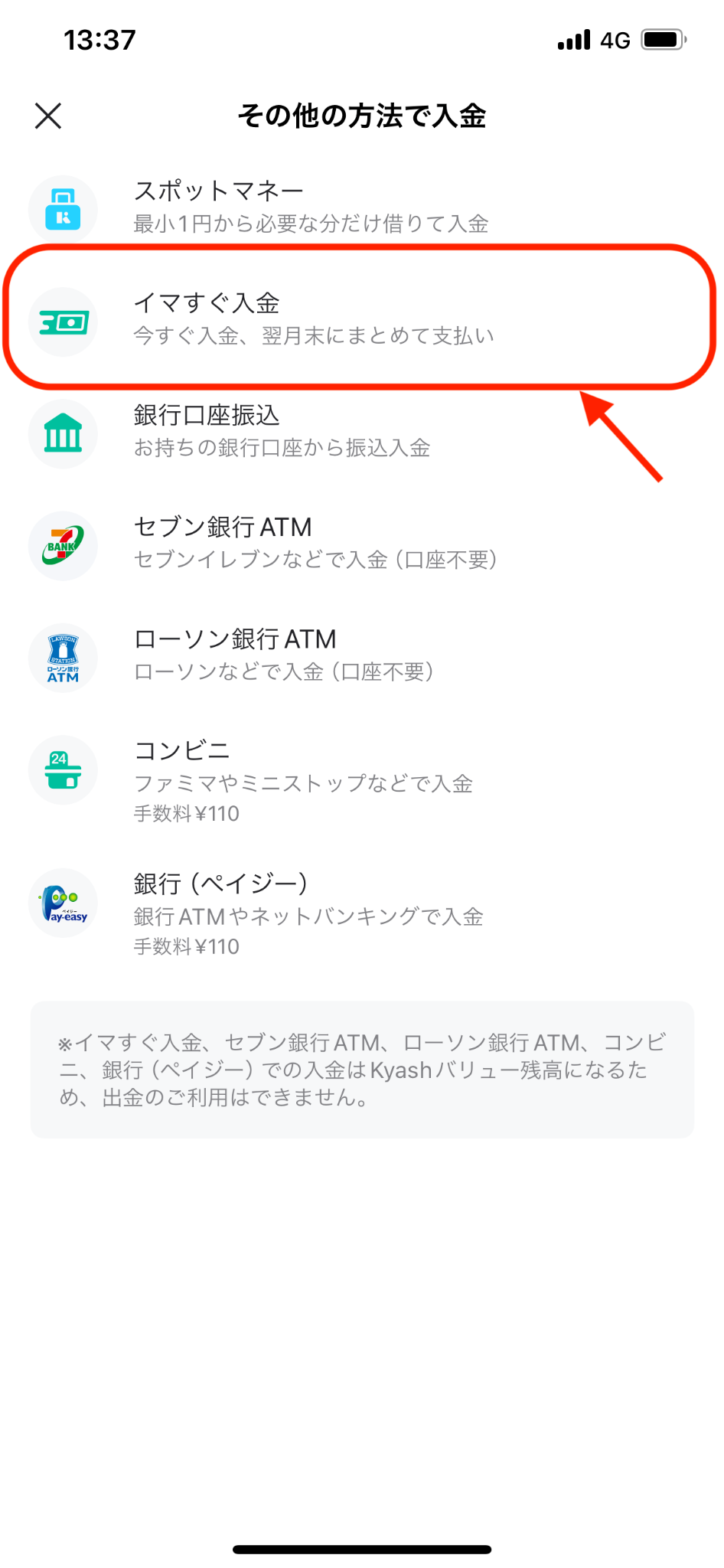 Kyash「イマすぐ入金」