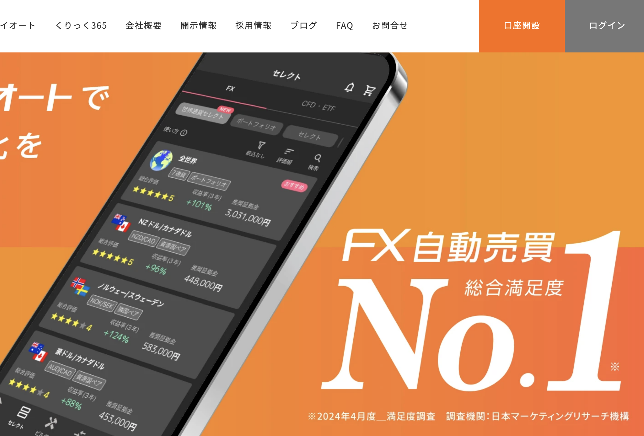 インヴァスト証券|公式サイト 口座開設