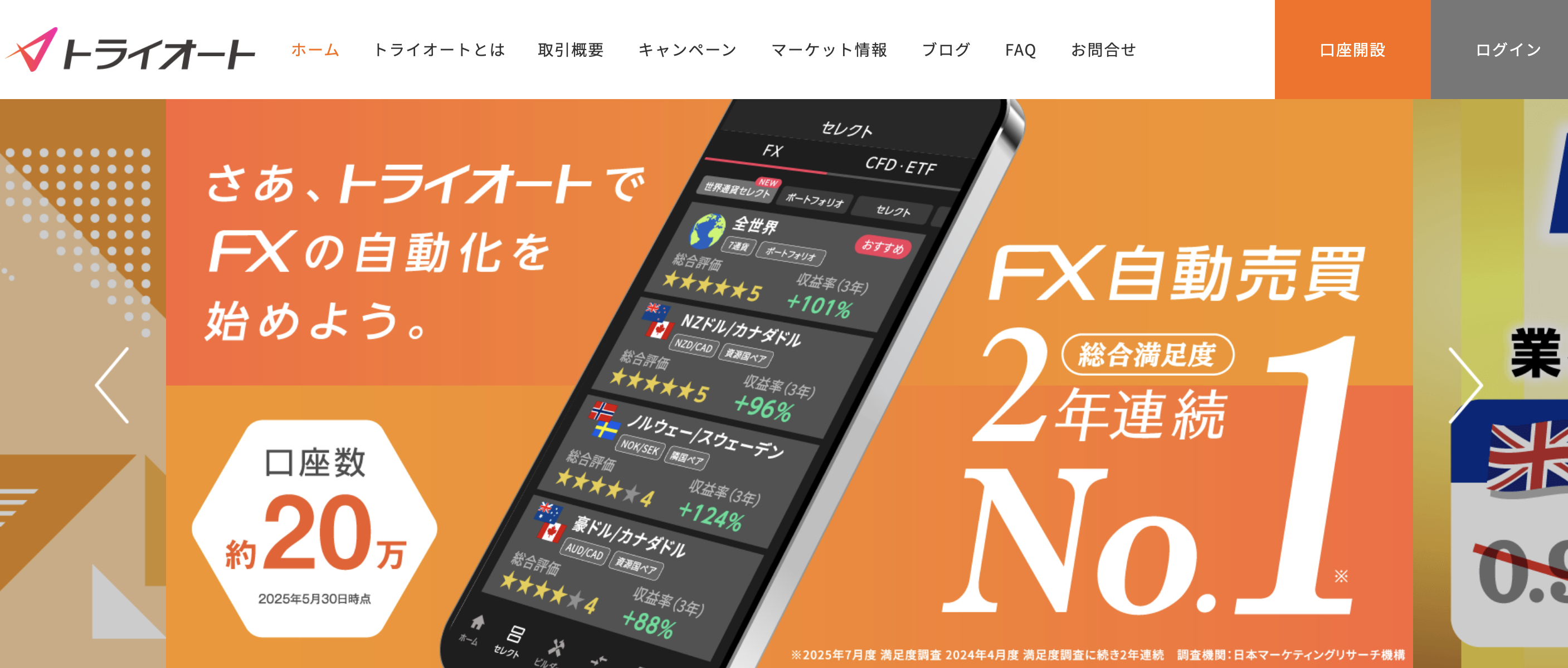 インヴァスト証券|公式サイト 口座開設