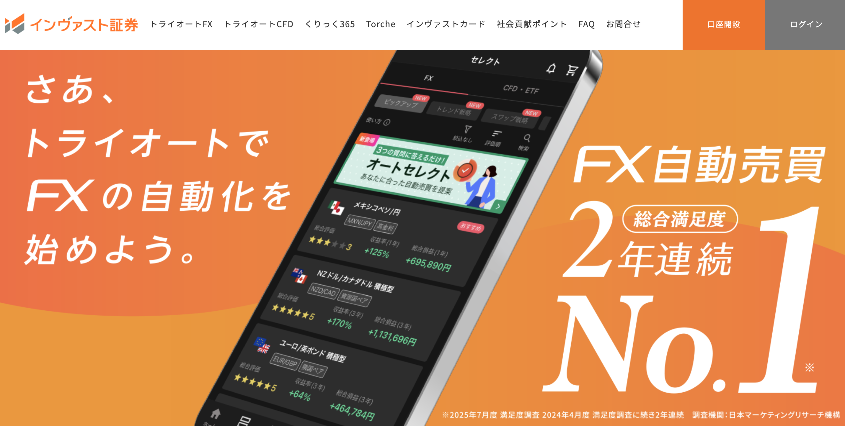 インヴァスト証券|公式サイト 口座開設
