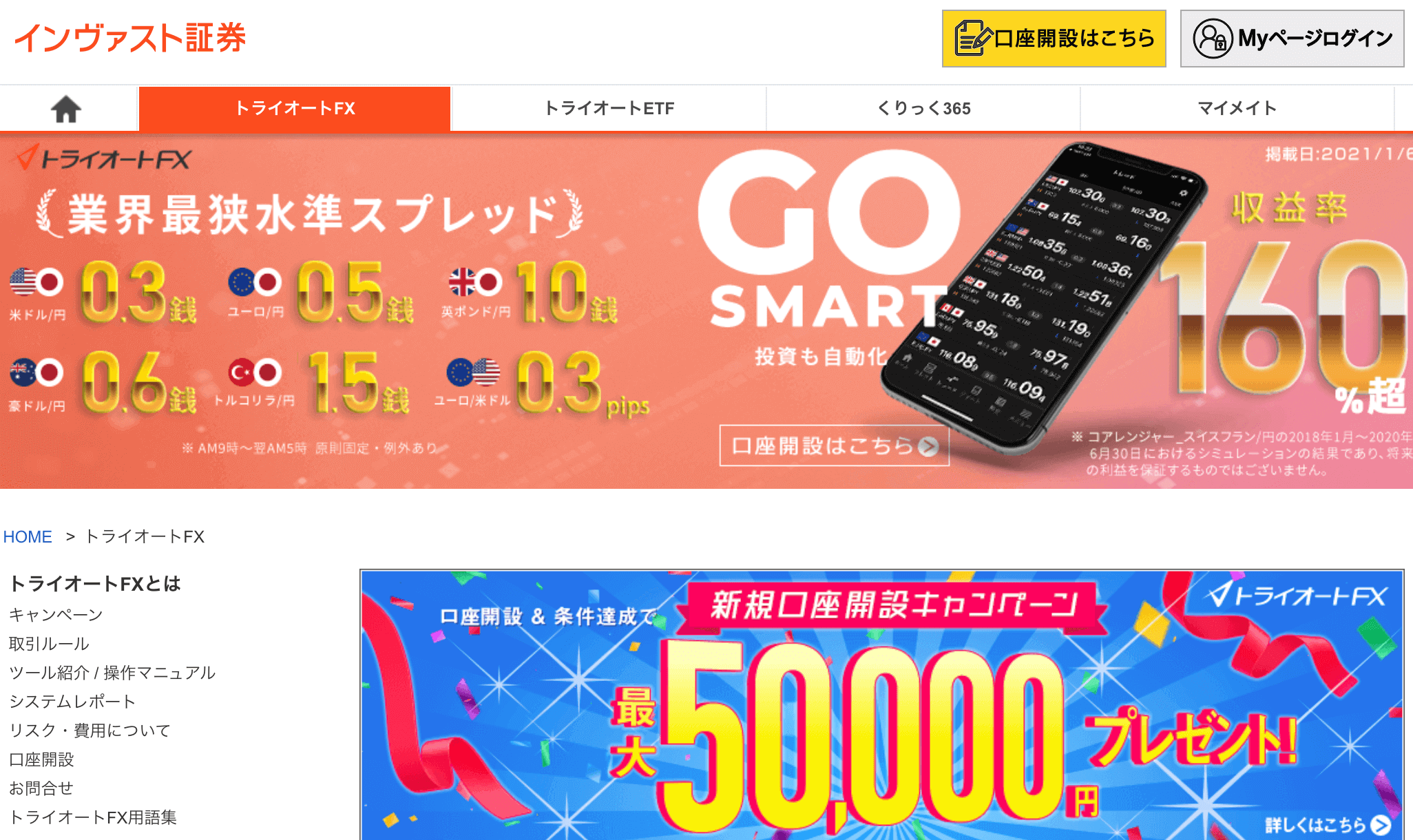 インヴァスト証券公式サイト