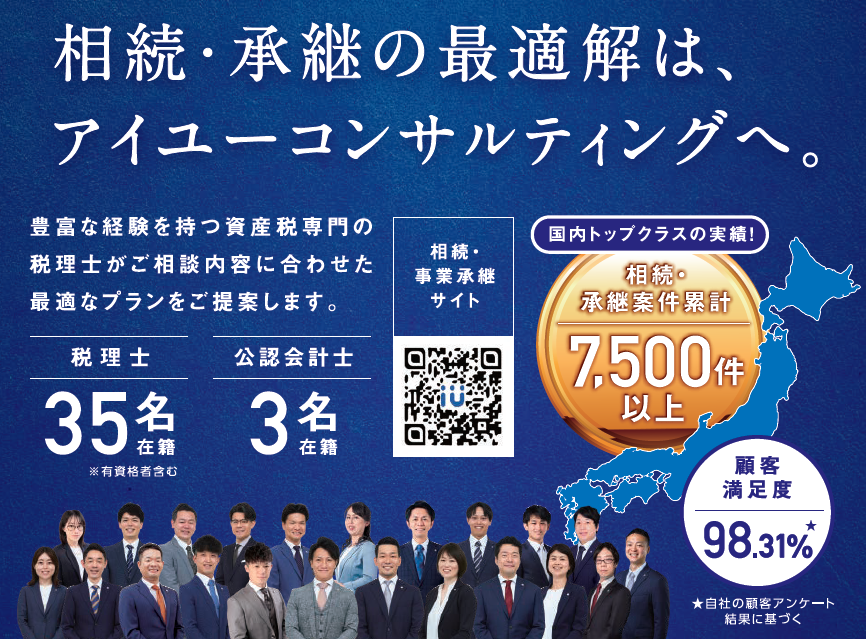 アイユーコンサルティンググループ