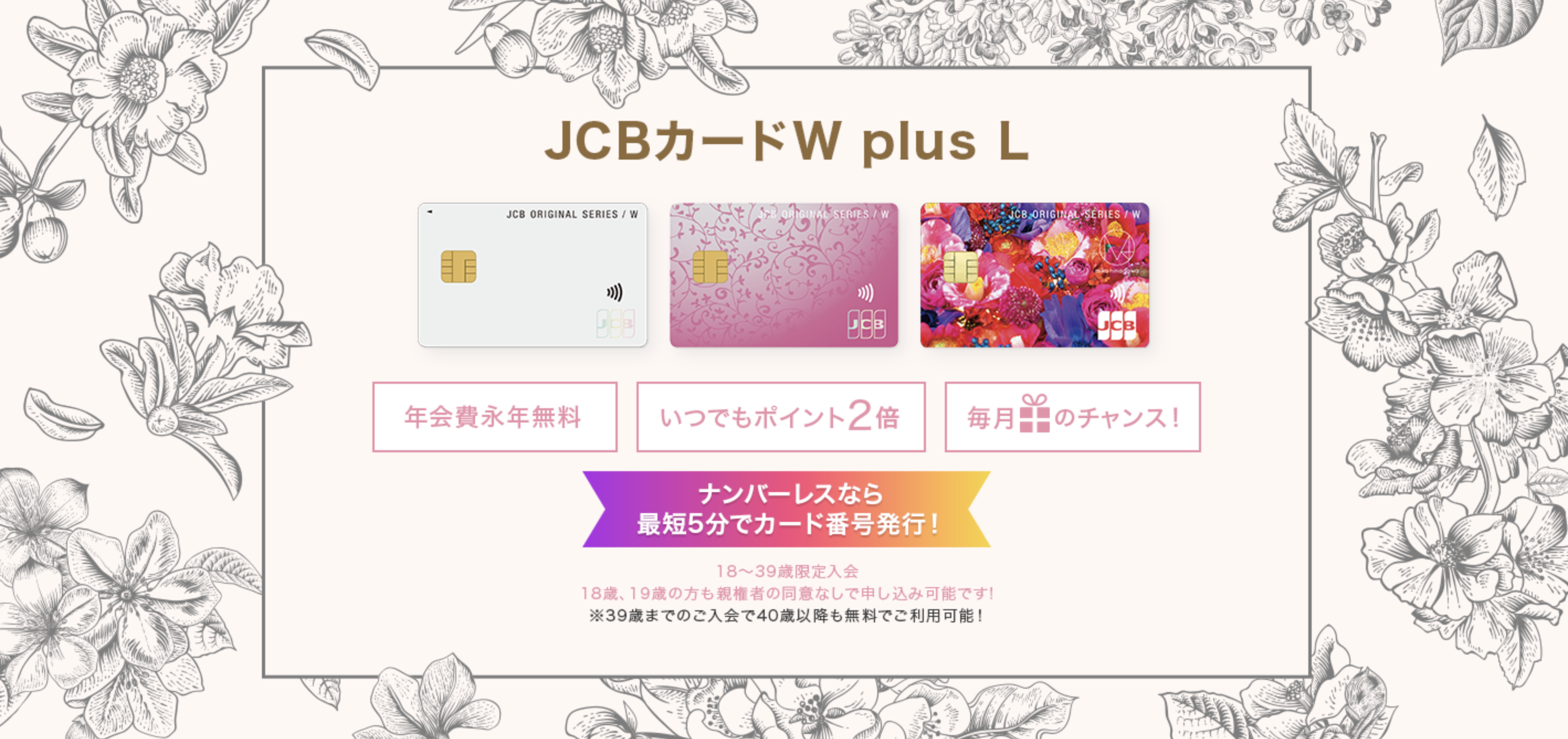 JCB CARD W plus L,特徴