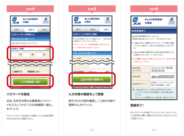 セブンカード・プラスの本人確認サービスに登録するstep4-6