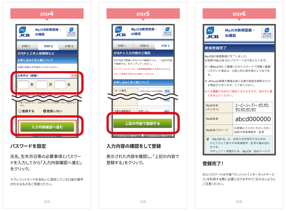 セブンカード・プラスの本人確認サービスに登録するstep4-6
