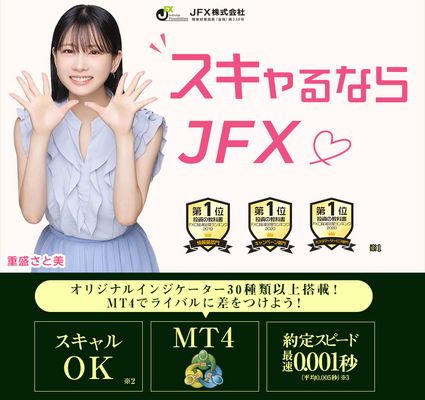 JFXの公式サイト