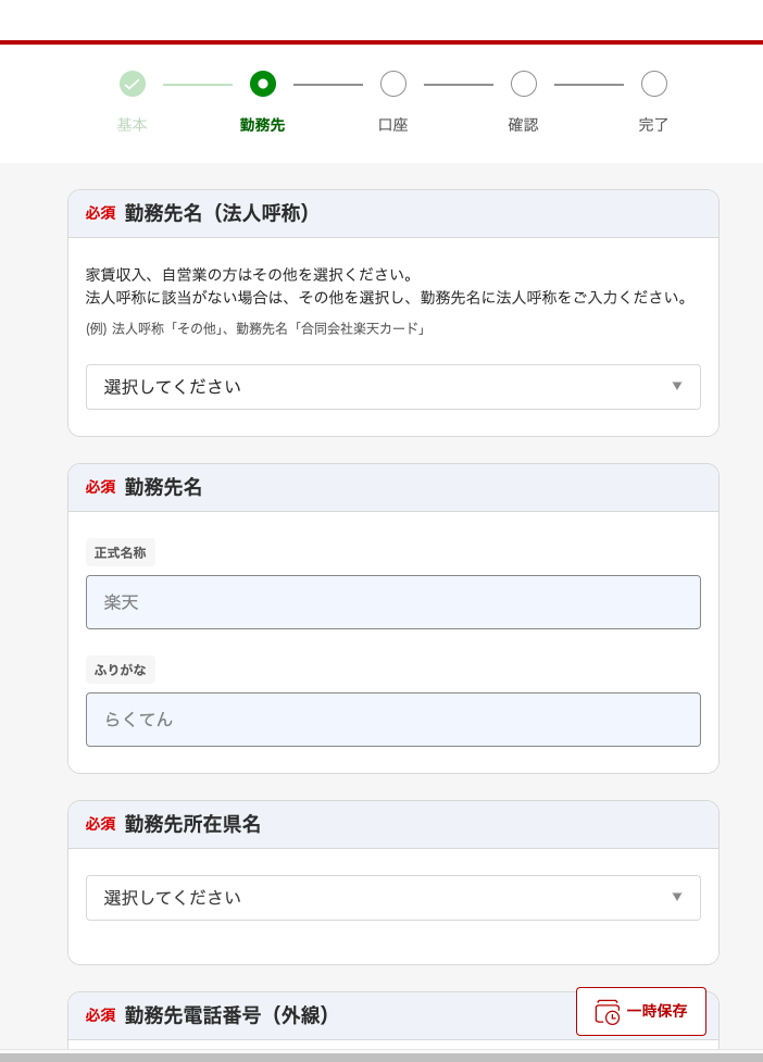 楽天カード申し込みページ3