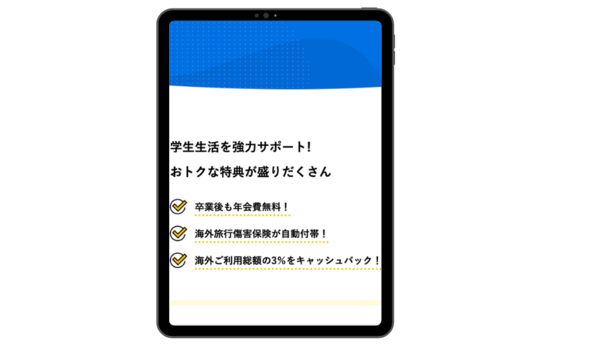 学生専用カード