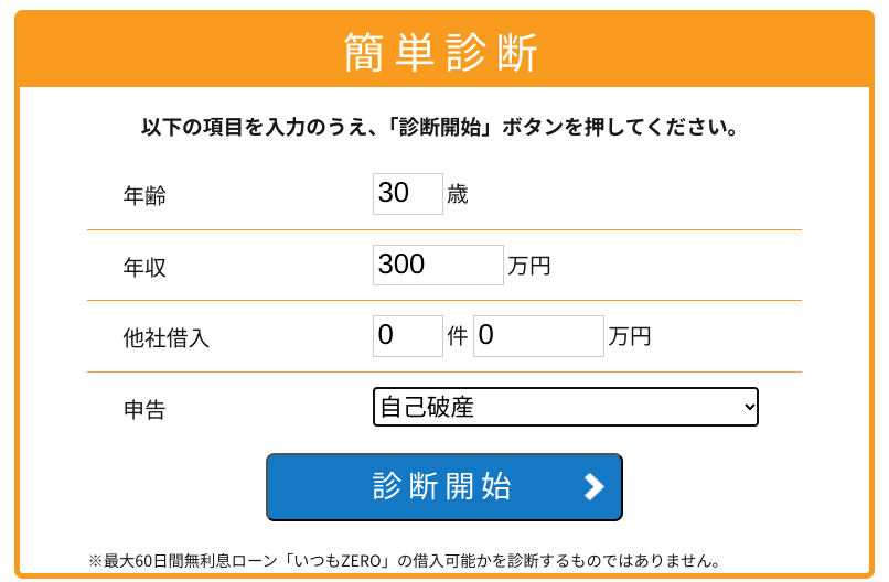 いつもの3秒診断