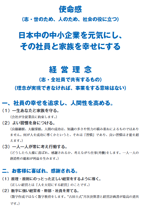 税理士法人古田土会計 理念