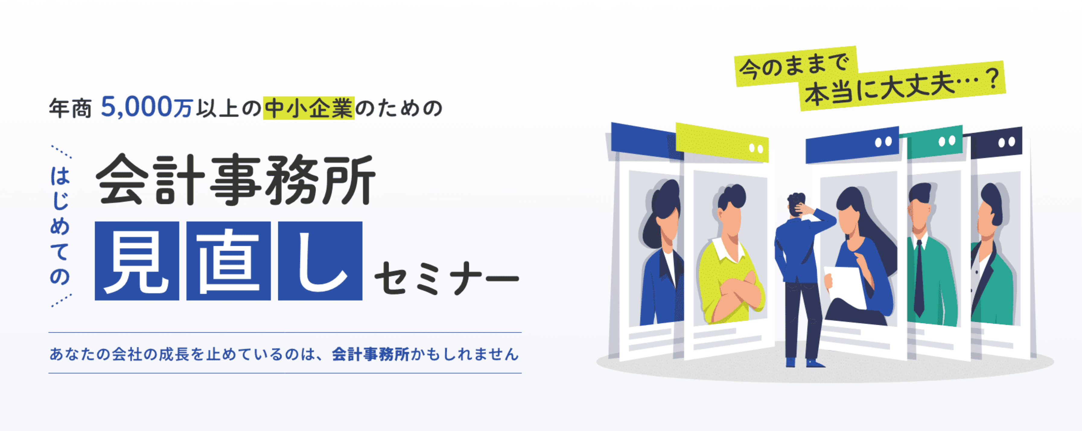 税理士法人古田土会計 セミナー