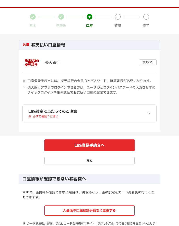 楽天カード申し込みページ4