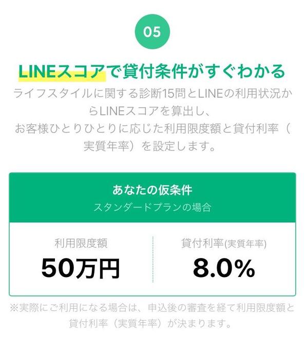 LINEポケットマネー