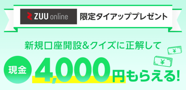 LINE証券のキャンペーンの株ジャンボ