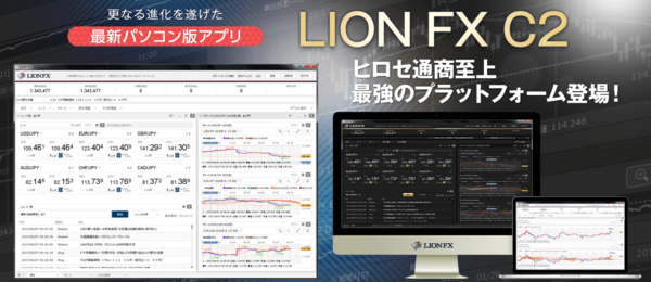 LION FX C2の公式サイト