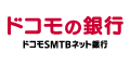 ドコモSMTBネット銀行のロゴ