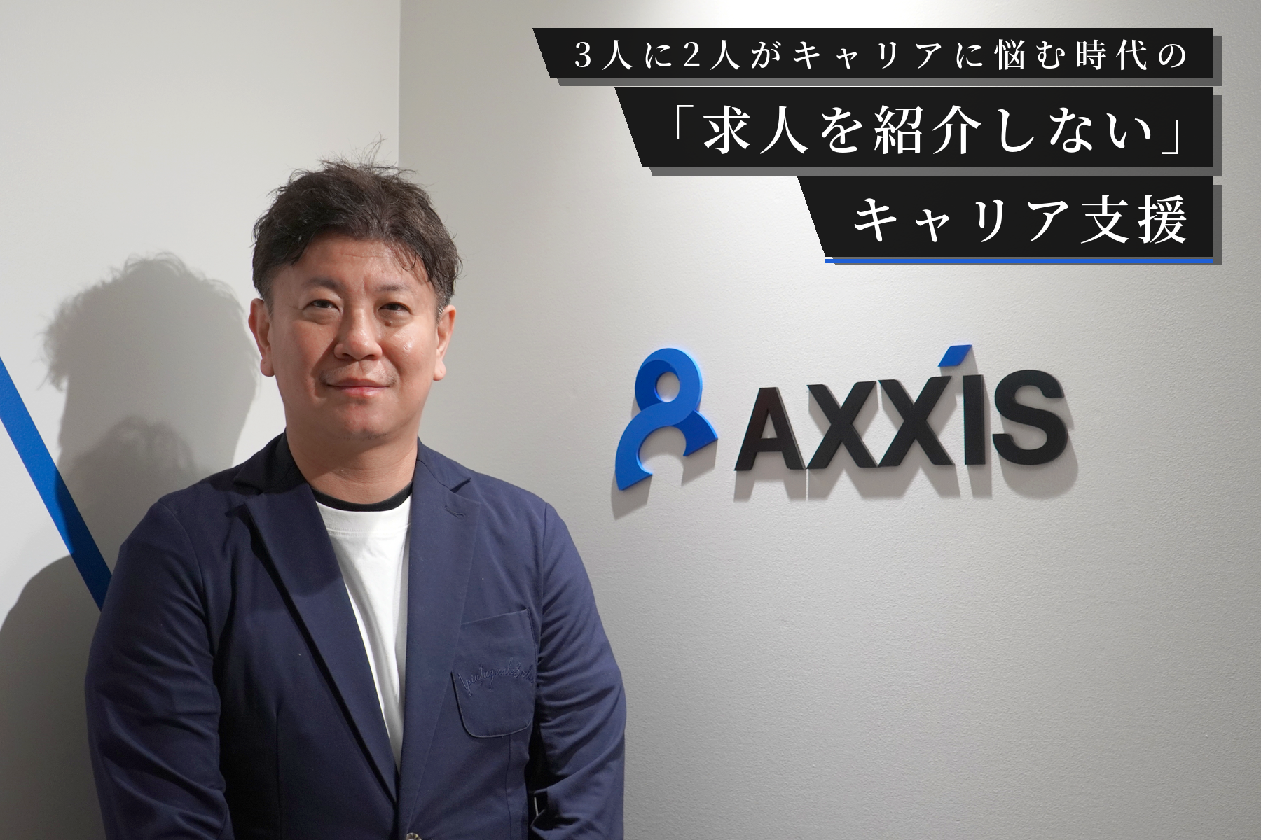 アクシス株式会社_末永雄大氏画像