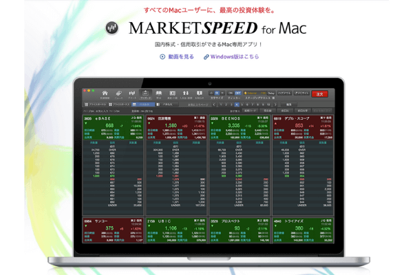 楽天証券,マーケットスピード
