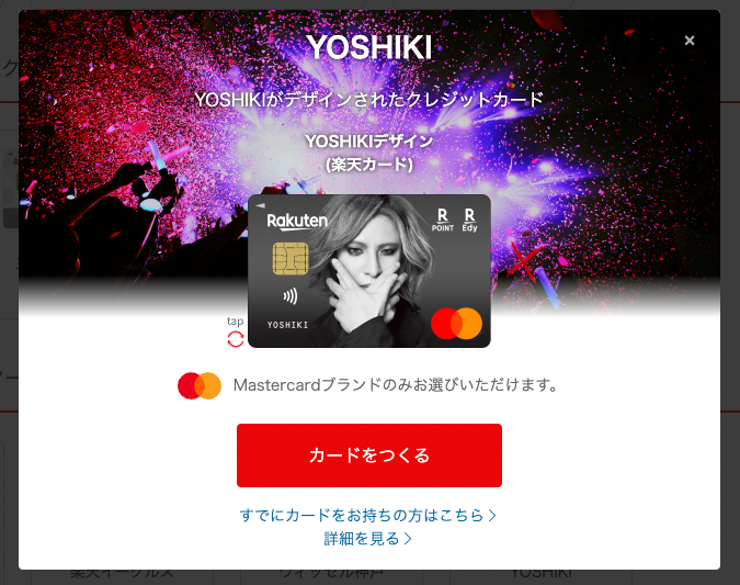 マスターカード限定の券面YOSHIKI