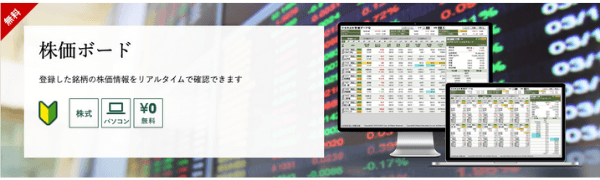 松井証券,株価ボード