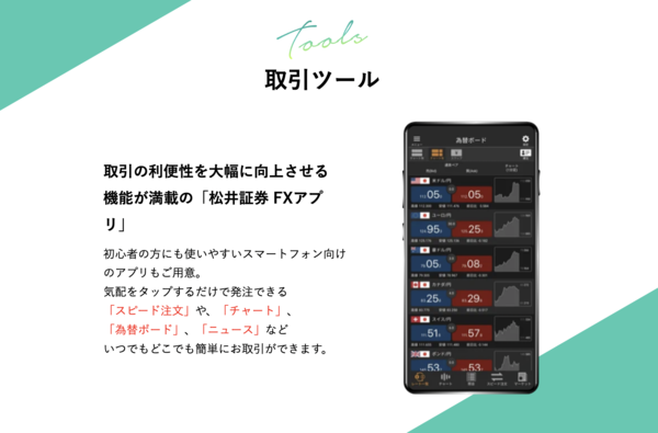 松井FXアプリ