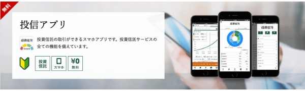 松井証券,投信アプリ